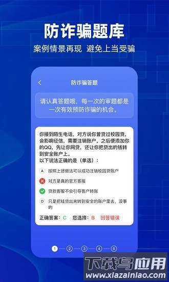 防诈骗维权宝平台截图1