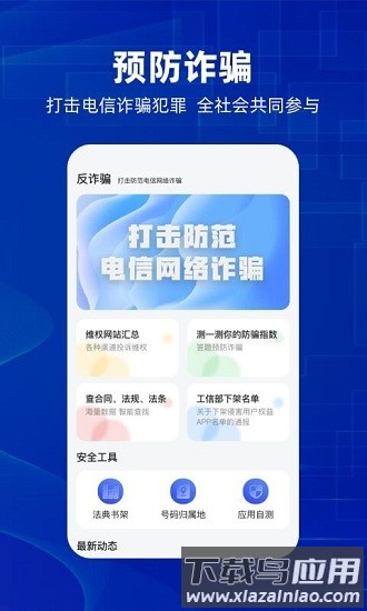 防诈骗维权宝平台截图2