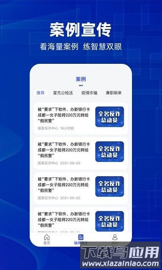 防诈骗维权宝平台截图3