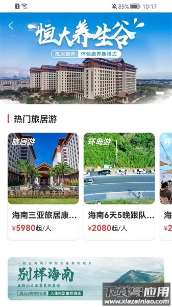 乡导康养旅居官方版截图3