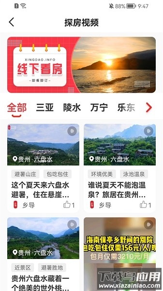 乡导康养旅居官方版截图4