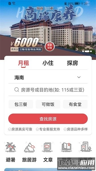 乡导康养旅居官方版截图5