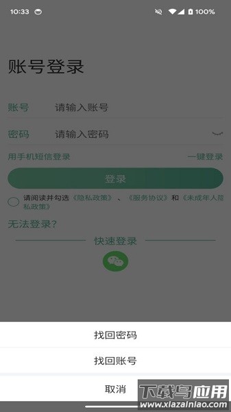 99帐号中心官方版截图1