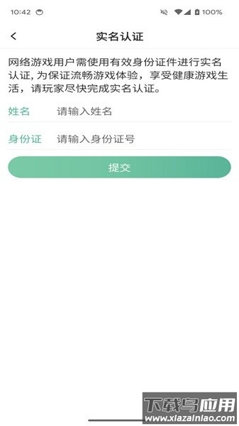 99帐号中心官方版截图3