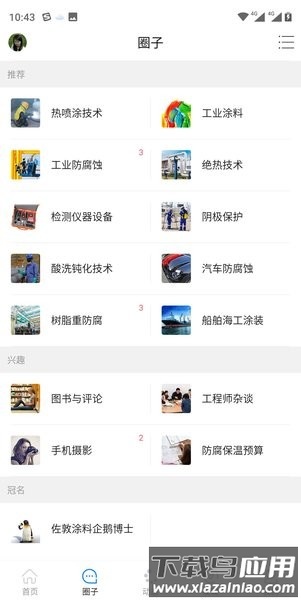 防腐圈官方版截图1
