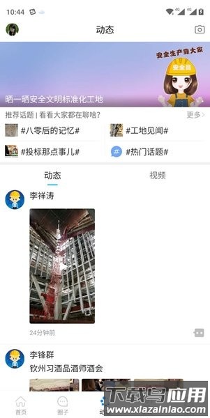 防腐圈官方版截图2