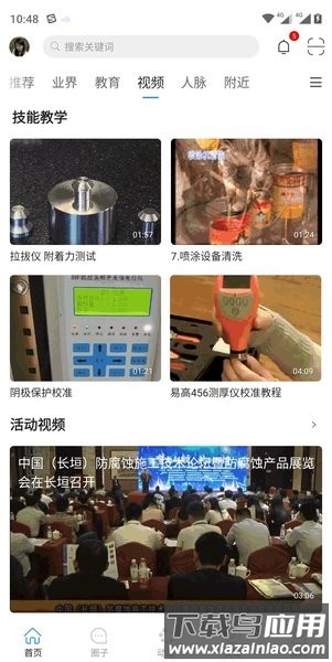 防腐圈官方版截图3