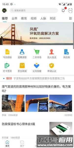 防腐圈官方版截图4