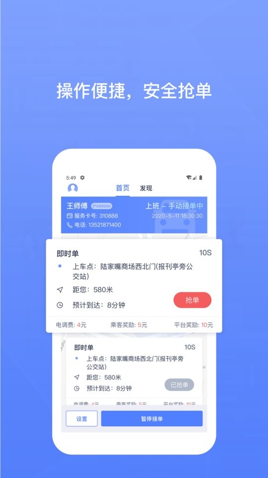 62580司机端最新版截图1