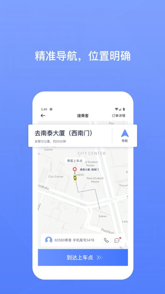 62580司机端最新版截图2