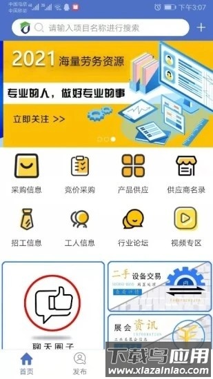 防腐之家采购平台截图1
