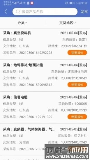 防腐之家采购平台截图3