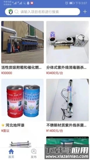 防腐之家采购平台截图4