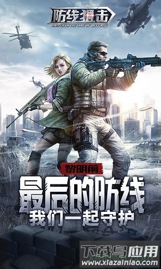 防线狙击手游截图2