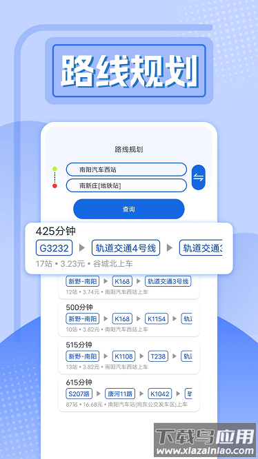 精准实时公交app下载