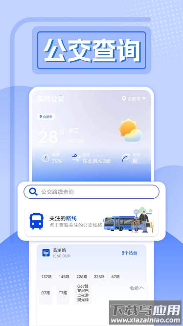 精准实时公交app最新版截图1