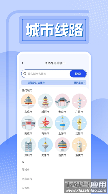 精准实时公交app最新版截图3