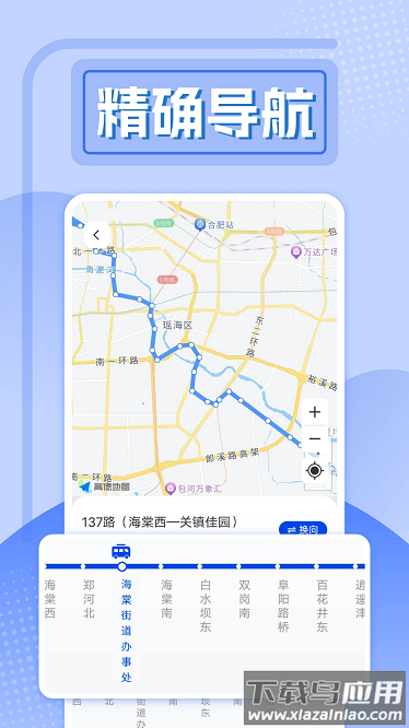 精准实时公交app最新版截图4