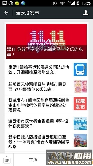 连云港发布客户端app下载