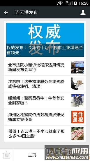 连云港发布客户端app截图1