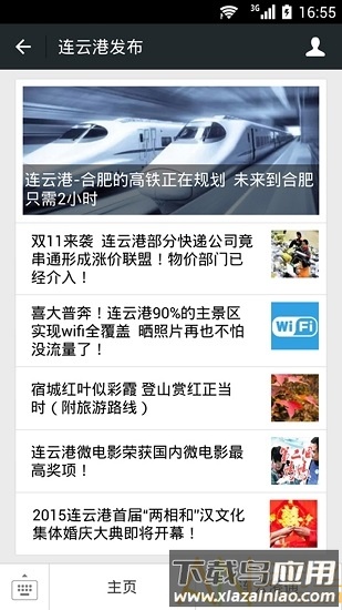 连云港发布客户端app截图2