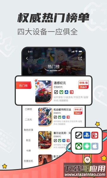 好游戏app