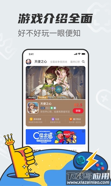 好游戏平台截图1