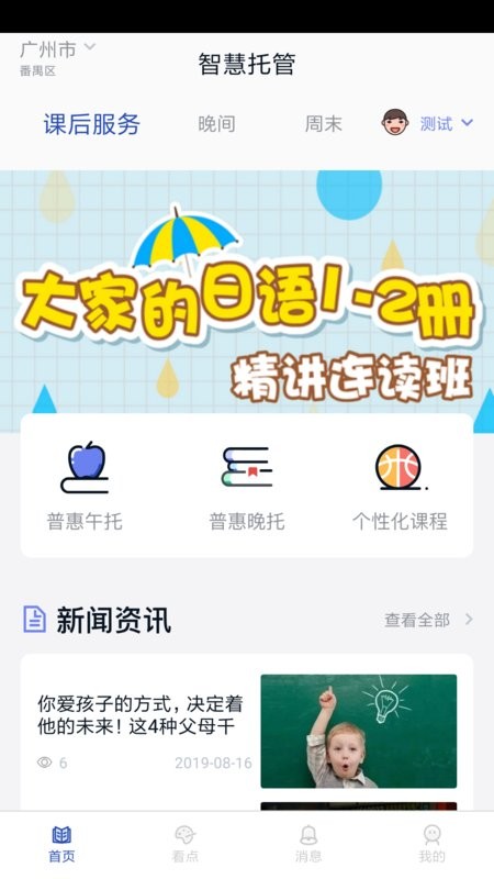 智慧托管手机版截图1