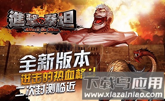 进击的泰坦最新版截图3