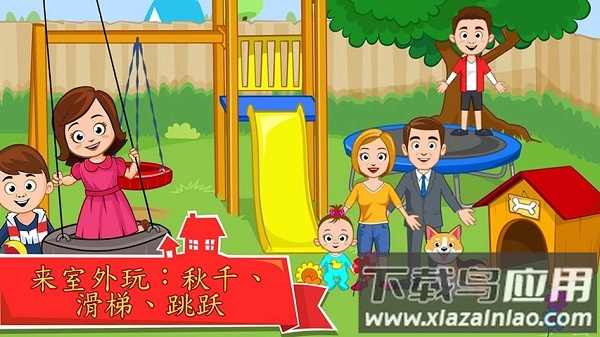 我的城市家庭屋最新版截图3