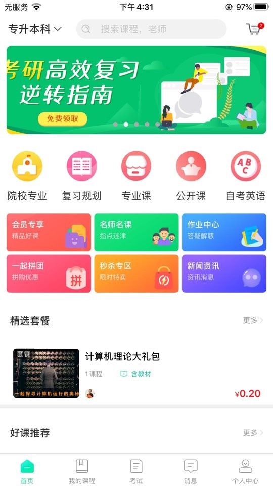 智途教育手机版截图2
