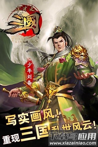 这才是三国最新破解版下载