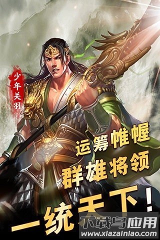 这才是三国破解版截图2