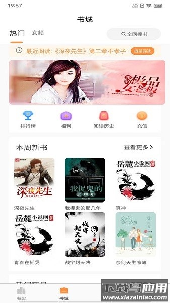 语梦小说免费阅读截图2