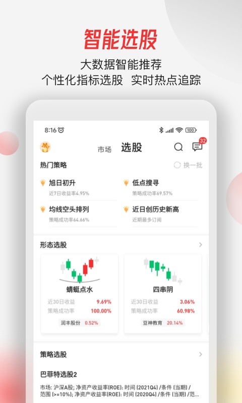 智通财经网新闻客户端截图1