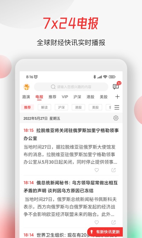 智通财经网新闻客户端截图2
