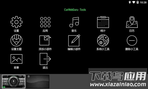 CarWebGuru车机主题汉化版截图3