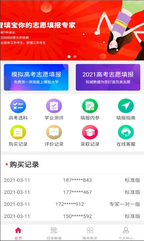 智填宝最新版截图1