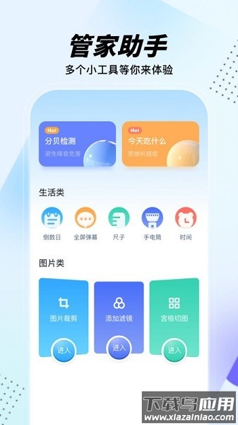 手机助手管家版app截图1