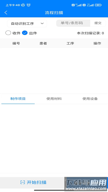 齿管家app截图1