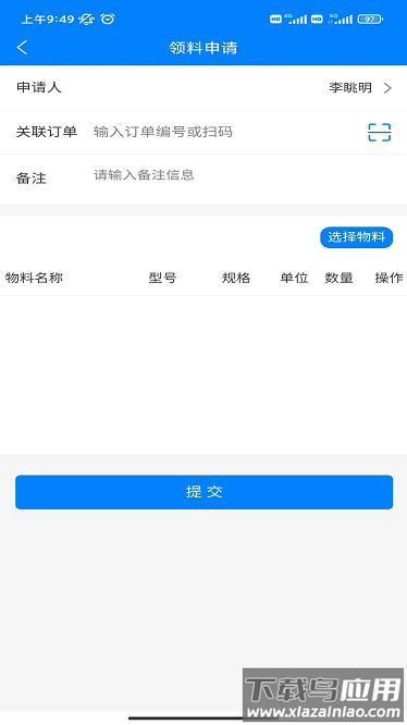 齿管家app截图2