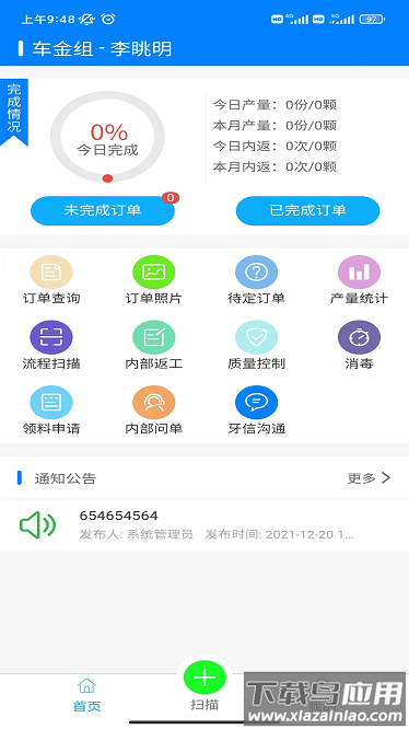 齿管家app截图3