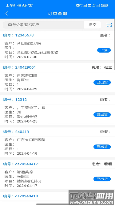 齿管家app截图4