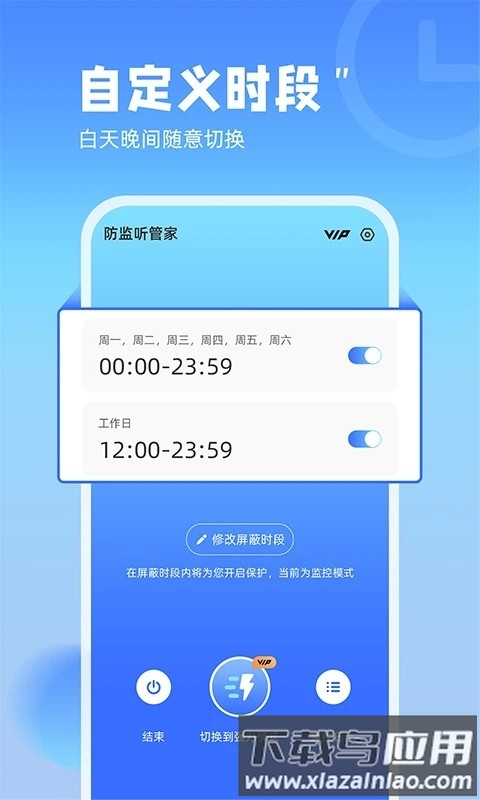 防监听管家免费版截图2
