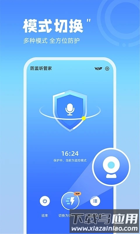 防监听管家免费版截图3