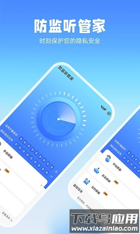 防监听管家免费版截图4