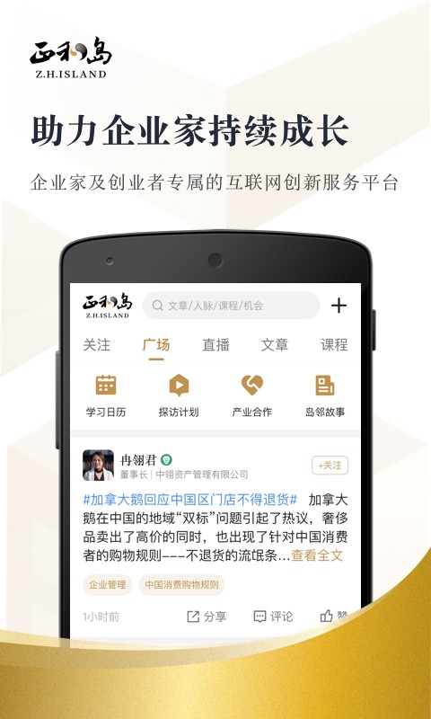 正和岛app下载