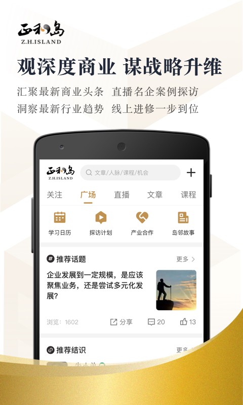 正和岛官方版截图1