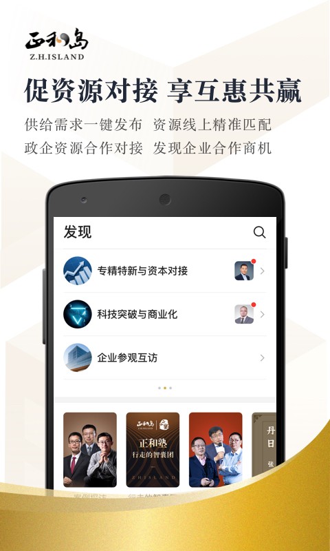 正和岛官方版截图2