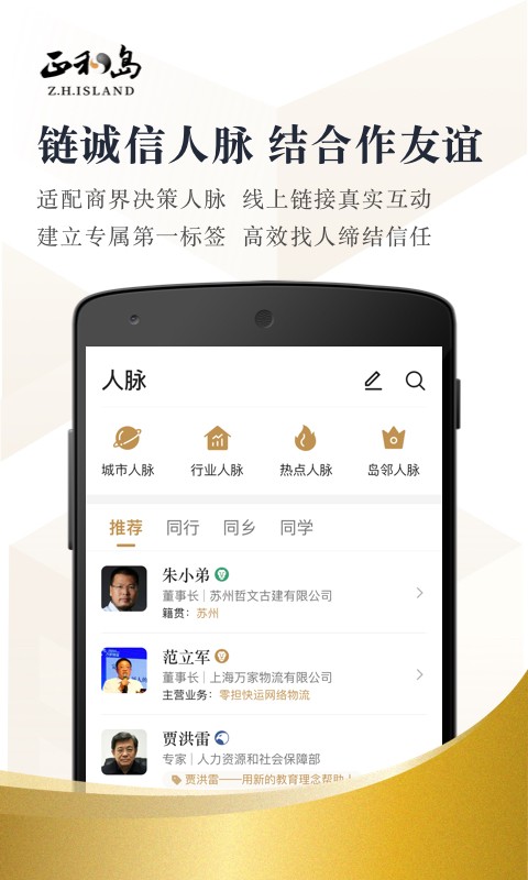 正和岛官方版截图3